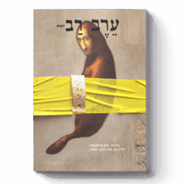 Alma Itzhaky